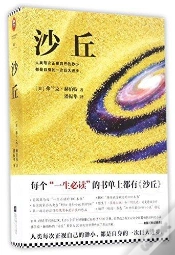 Capa do artigo Dune / Sha Qiu