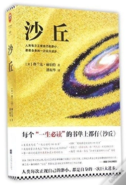 Capa do artigo Dune / Sha Qiu