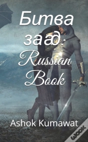 Capa do artigo Битва за ад