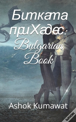 Capa do artigo Битката при Хадес