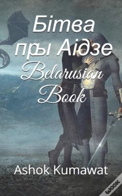 Capa do artigo Бітва пры Аідзе Belarusian Book