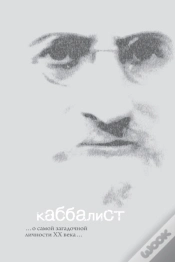 Capa do artigo Каббалист