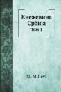 Кнежевина СрбиJа - Preview