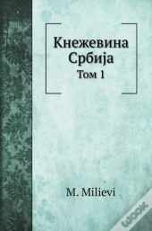 Кнежевина СрбиJа
