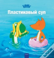 Capa do artigo Пластиковый суп (Plastic Soup, Russian Edition)