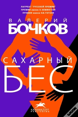 Capa do artigo САХАРНЫЙ БЕС