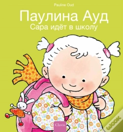 Capa do artigo Сара идёт в школу (Sarah Goes To School, Russian Edition)