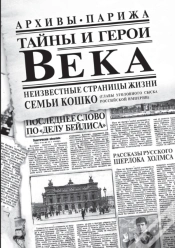Capa do artigo Тайны и герои Века.
