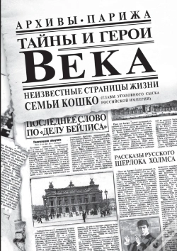 Capa do artigo Тайны и герои Века.