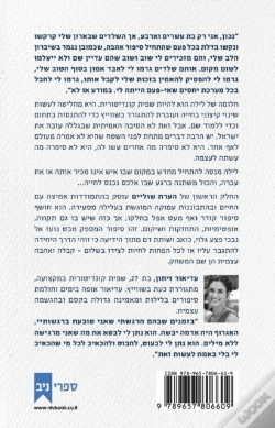 Capa do artigo הערת שוליים