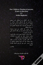 Capa do artigo أبناؤنا، غرس والدين وثمار تربية