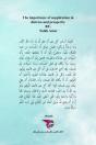 أهمية الدعاء في الشدة والرخاء - Preview