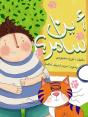 أين سامر - Preview