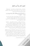 اختيار الله بدلاً من العالم