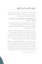 اختيار الله بدلاً من العالم - Preview