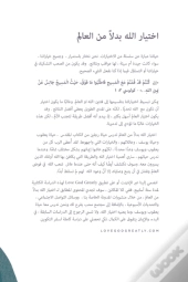 اختيار الله بدلاً من العالم