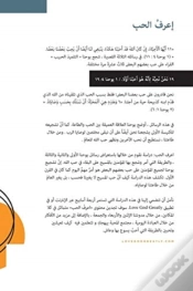 Capa do artigo اعرف الحب
