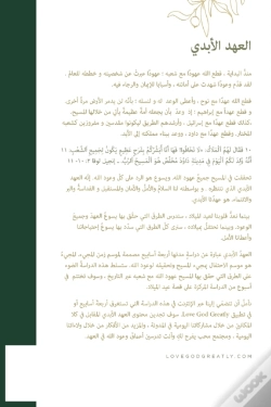 Capa do artigo العهد الأبدي