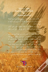 الليلة الأخيرة من كتاب البستان