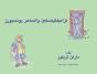 ترامبلثينسكين والساحر بونسبورز - Preview
