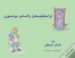 Capa do artigo ترامبلثينسكين والساحر بونسبورز