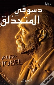 Capa do artigo دسوقي المتحذلق