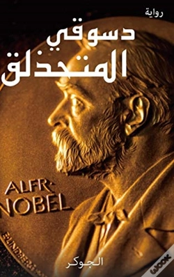 Capa do artigo دسوقي المتحذلق