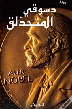 Capa do artigo دسوقي المتحذلق