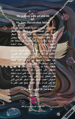 Capa do artigo رحلتي مع الفن والحياة