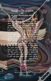 Capa do artigo رحلتي مع الفن والحياة