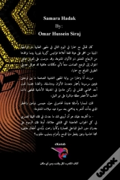 Capa do artigo سمارا حداك