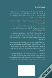 Capa do artigo ضَمانُنا للأبدية