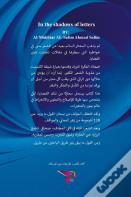 في ظلال الحروف