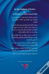 Capa do artigo في ظلال الحروف