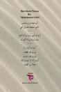 قصائد حافية - Preview