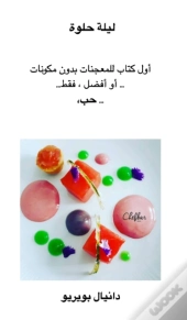 ليلة حلو