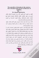 محورية التعليم في بناء الإنسان وع