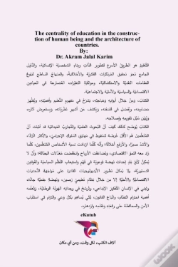 Capa do artigo محورية التعليم في بناء الإنسان وع