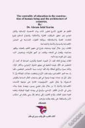 Capa do artigo محورية التعليم في بناء الإنسان وع