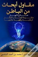 مقاول أبحاث من الباطن