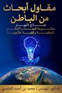 مقاول أبحاث من الباطن - Preview