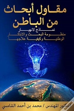 Capa do artigo مقاول أبحاث من الباطن