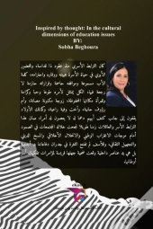 من وحي الفكر