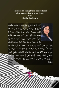 Capa do artigo من وحي الفكر