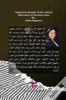 من وحي الفكر