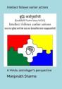 बुद्धिः कर्मानुसारिणी (Buddhih Karmanusarini) Intellect Follows Earlier Actions - Preview