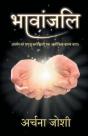 भावांजलि (Bhavanjali) - Preview