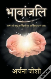 भावांजलि (Bhavanjali)