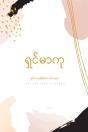 ရှင်မာကု၏ဧဝံဂေလိတရား - Preview