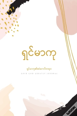 Capa do artigo ရှင်မာကု၏ဧဝံဂေလိတရား